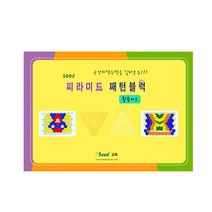 유아 피라미드 패턴블럭 쌓기 활용교재 관공서 유치원 문화센터 수학활동 학교 교육교재