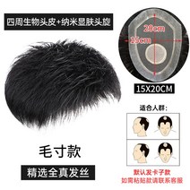 남자 부분 정수리 앞머리 통 피스 M자 똑딱이 리얼 가발 헤어, 블랙[사방바이오두피업그레이드+나노스킨15*20모인치]