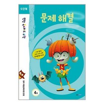 웅진주니어 런런 옥스퍼드 수학 5단계 4권 (마스크제공)
