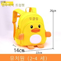 노랑오리 가방 유아 노랑오리 가방 유치원 여아, 새끼 오리