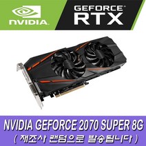 [중고]NVIDIA 지포스 RTX2070 SUPER 8G 그래픽카드