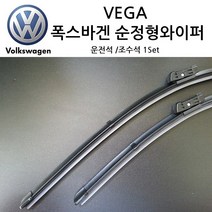 폭스바겐 파사트 와이퍼, 파사트(B6)05년~11년(S590)