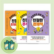 주린이도 술술 읽는 친절한 주가차트책 경제책 주식책 [10%할인+사은품], 주린이도 술술 읽는 친절한 경제책