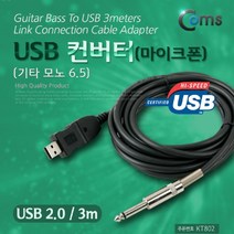 PGM*^몰Coms USB 컨버터(마이크폰) 기타 모노 6.5(6.3) USB전원케이블 USB연결 SATA USB선 USBCABLE^^췤pgm, a^^옵션없슴