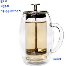 필하이내열유리원두커피여과기-이중진공(HX1201)-600ml