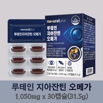 루테인 루테인오메가3 루테인지아잔틴오메가3