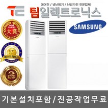 삼성 업소용 인버터 스탠드 냉난방기 냉온풍기 에어컨 13평 15평 18평 23평 30평 36평 40평, AP110RAPPHH1 30평 3등급 380V
