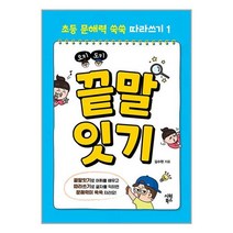 오키도키 끝말잇기 / 시원북스 책 도서 서적 | 스피드배송 | 안전포장 | 사은품 | (전1권)