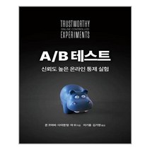 에이콘출판 AB 테스트 (마스크제공), 단품