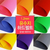 [태양이네] 펠트지 1.2mm 유수지 하드펠트 40x55cm 장 총67 컬러, 143