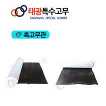 태광특수고무 생고무시트&고무매트 &고무롤시트, 2.4Tx1200W, 1M