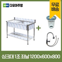 업소용 싱크대 코브라수전포함 600 900 1200 1500 1800 모음 스텐씽크대 개수대 세정대, 1조좌날3/2(코브라수전포함), 1200×600×800