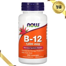 나우푸드 비타민B12 사탕 250개 엽산 비건 글루텐프리 소르비톨 메티오닌