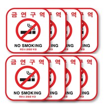 (8개 세트) 두꺼운 PVCNO SMOKING 흡연금지 구역 금연 스티커 금연구역 표지판, 금연구역 스티커 (8개입)