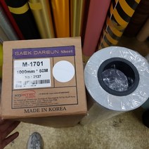 한양 칼라시트 백색 검정 보조시트 엠보 안개 시트 광고용 글자컷팅 100폭 1M단위판매, 07.무점착 엠보 120폭