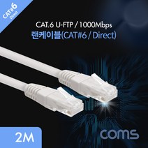 다이렉트 랜케이블 Cat.6 회색 1000Mbps 2M 랜선 인터넷 모뎀 공유기 허브 랜카드 노트북 데스크탑 연결 BC196