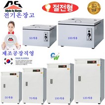 대신전기온장고 /핫박스 보온고 밥온장고 업소용, DS-100-1