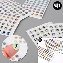 반짝이 숫자 스티커 1-60 DIY스티커제작 다꾸용품, 181-240
