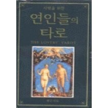 연인들의 타로, 황금꽃