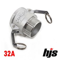HJS 캄록 알미늄 B타입 32A (1.25인치 숫나사 커플러 AL 카플링 카플러 32mm), 1개