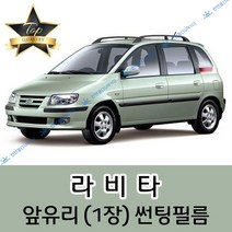 썬텐몰 라비타 전면 열성형 수축 썬팅필름 (앞유리 1장), 일반 35%