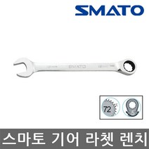 스마토/기어라쳇렌치/스패너/랜치/렌찌/자동/선택, 36mm
