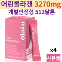 어린콜라겐 식약처 기능성 인증 개별인정형 원료 512달톤 피쉬콜라겐펩타이드 3 270mg 뉴트리커먼 어린콜라겐 저분자피쉬콜라겐 비오틴 인증식약처, 30포, 4세트