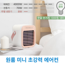 원룸 미니 에어컨 이동식 이동형 초강력 주방 작은방 휴대용 사무실 소형, 네이비