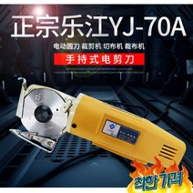 원단재단기 천 피할기 기 손재단기 미싱, YJ-70A