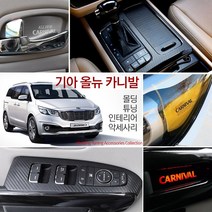 USK 올뉴카니발 전용 포인트 실내 외 카본 랩핑 필름 보호 커버 인테리어 악세사리용품, 27_기아 카본 하이브리드 4버튼 레드/키링-블랙