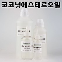 코리아씨밀락 코코넛 에스테르 오일, 코코넛 에스테르 오일 100ml