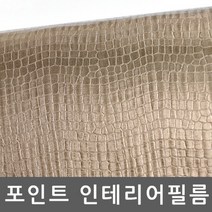황동 R-714D 122cm x 1m 가죽시트지 리자드, 상세페이지 참조