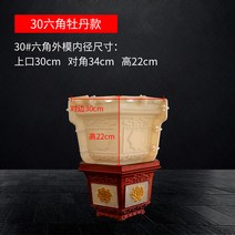 토분 화분 화분틀 시멘트틀 육각형 유럽식 플라스틱 분경현주조형 콘크리트 체연마구 두껍게, 11 30육각牡丹款