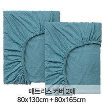 이케아 LEN 렌 길이조절 침대시트 2입( 80x130cm+80x165cm ) 유아 또는 아동용 터쿼이즈색 204.018.84 침대커버