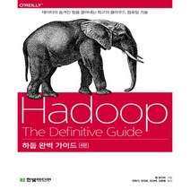 한빛미디어 하둡 완벽 가이드, 없음