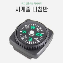 시계 줄 나침반 백패킹 등산 캠핑 군용 용품 손목 미니 등산용 산악용 생존, 상품선택, 시계줄나침반