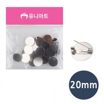 유니아트 2000 민자 코사지핀 20mm