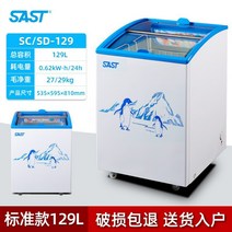 SAST 아이스크림 캐비닛 디스플레이 캐비닛 상업 냉동 냉장 수평 냉동고 가정용 소형 유리 커버 도어 아크 미니, ①②⑨젠 화이트, B