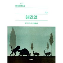 밀크북 어린이 희곡 해리엇, 도서