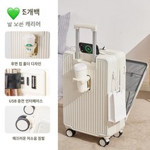 캐리어 하드 여행용 출장용 최신형 저소음 USB충전 컵홀더 가방