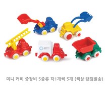 3세남아 외출 모래놀이 장난감 중장비 5p 인기있는