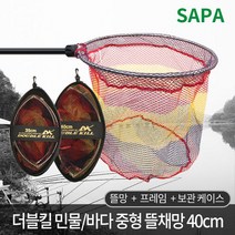 더블킬 민물 바다 중형 뜰채망 40cm 스테인레스