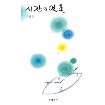 시간의 얼굴, 분도출판사, 이해인 저