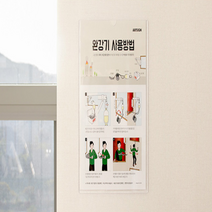 완강기사용법 A4아크릴케이스 A4POP꽂이 A4부착용꽂이판 완강기표지