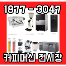 라마르조꼬 리네아 pb 해외커피머신 카페오픈패키지