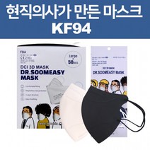 국내산 2D접이식 새부리 대형 흰색 검정색 KF94마스크 개별포장 50매 100매, 화이트, 1매입
