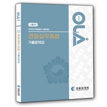 2023 올라 경찰실무종합 기출문제집:경찰승진 시험대비, 경찰공제회