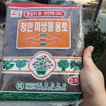 식물 공장 정한미생물용토 흙 분갈이용토 배양토 반려식물 인테리어식물 공기정화식물 15S