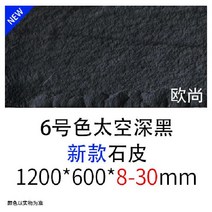 경량 외벽 인테리어 벽돌 5P 노출콘크리트 내외장 벽타일 건물외벽마감재 아트월 카페 정원 상가 빌라, 300x300 5장, 6호 스페이스 딥 블랙스톤 스킨