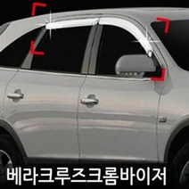 RT 베라크루즈 썬바이저 크롬 선바이저 창문 빗물받이 4P, 단품